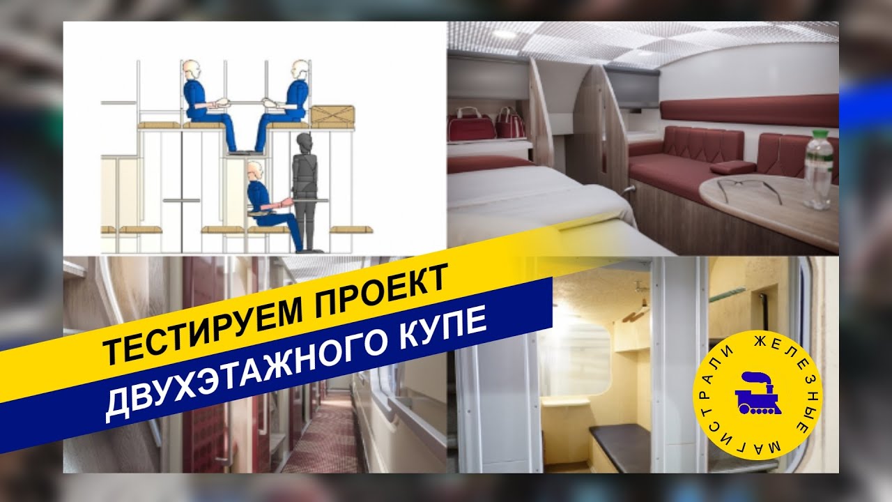 Testing a Two-Tier Train Compartment Design