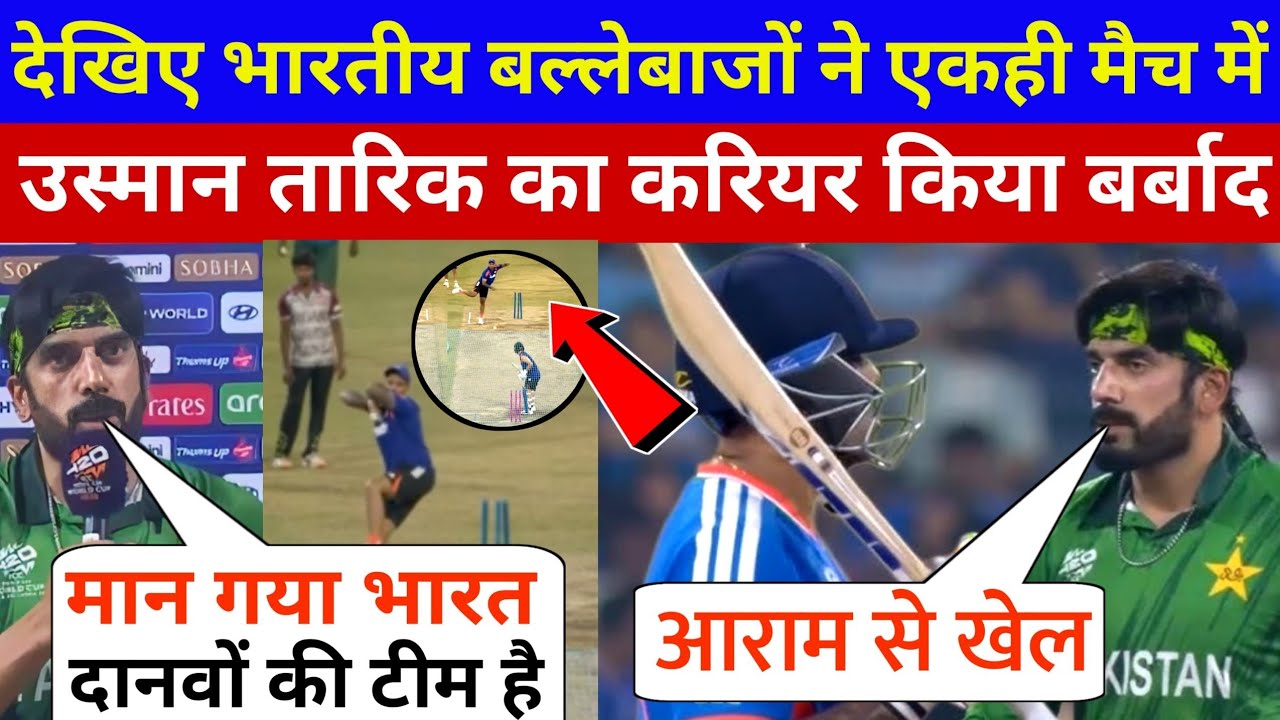 भारतीय बल्लेबाजों ने किया Usman Tariq का करियर बर्बाद, Surya Kumar Yadav ने कर दी बेइज्जती 