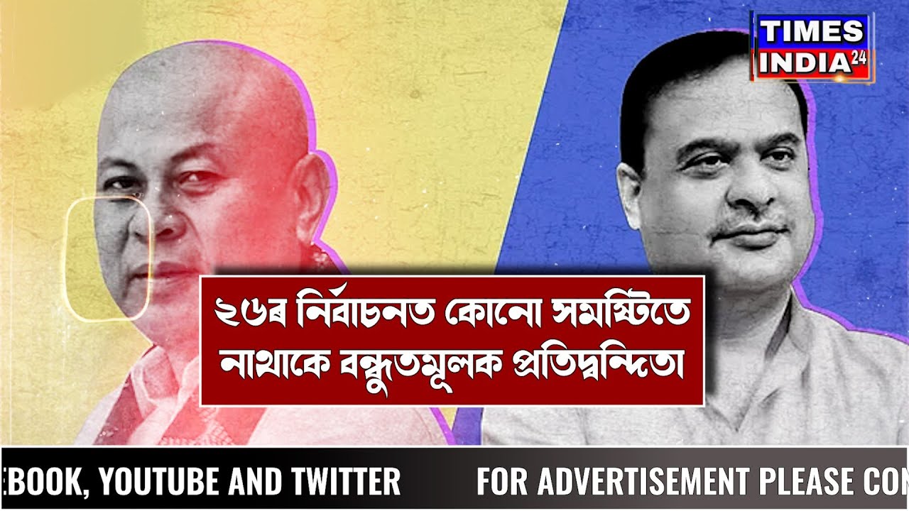 অগপ- বিজেপিৰ  মাজতো সৃষ্টি হব নেকি সংঘাত 