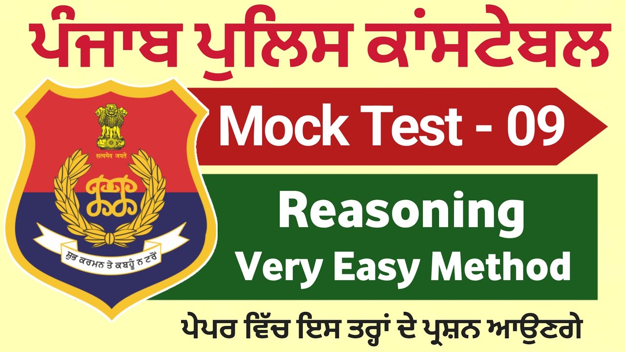 Reasoning Punjab Police Constable Exam Preparation 2025 - Punjab Police Constable Mock Test 2025