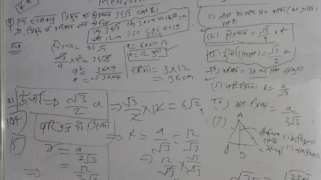 Mensuration class 4 समबाहु त्रिभुज, ऊंचाई ,परि त्रिज्याऔरअंतःत्रिज्या || by jitendra singh🙏🙏