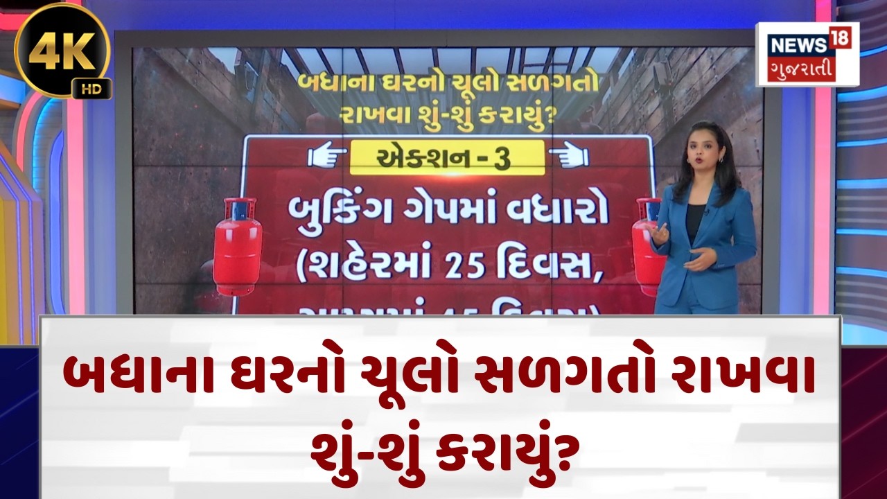 PNG Gas Connections |PNG માટે અરજી કરનારને પ્રાથમિકતાના ધોરણે જોડાણ આપવુંGujarati Samachar | N18V|4K
