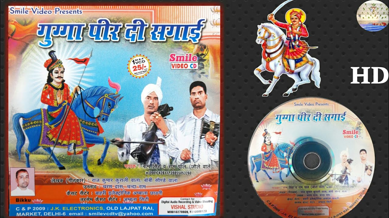 Goga Jahar Veer ki Sagai or Mukre Nate ki Katha || Master Ram singh and Rampal || गोगा पीर की सगाई