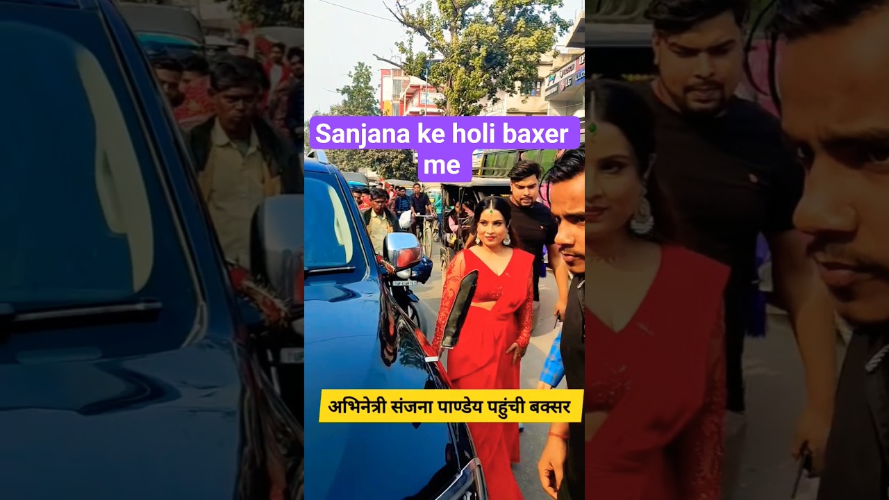Holi song#trending Sanjana pandey bahuchi Buxar Bihar#viral #bihar #ytshorts pawan singh holi song