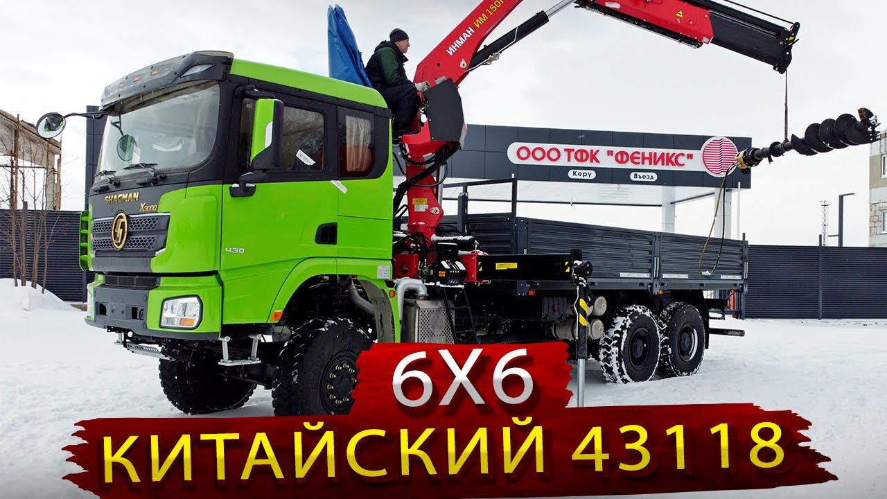 Шакман 6х6 со всеми блокировками / Что теперь делать КАМАЗу 43118