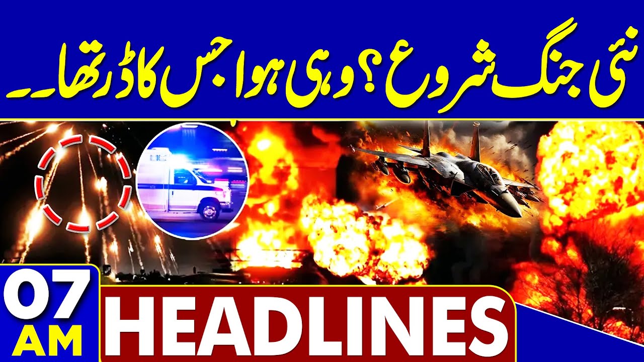Deadly Explosion In Islamabad | Horrible Attack  | IND VS PAK Match | 07 AM Headlines | ICC VS PCB