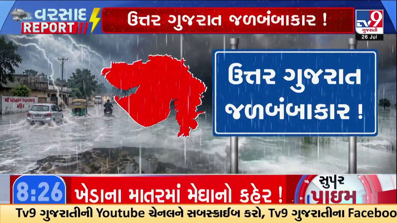 Banaskantha to Patan: Heavy Rain Brings Flood Misery Across North Gujarat | TV9Gujarati
