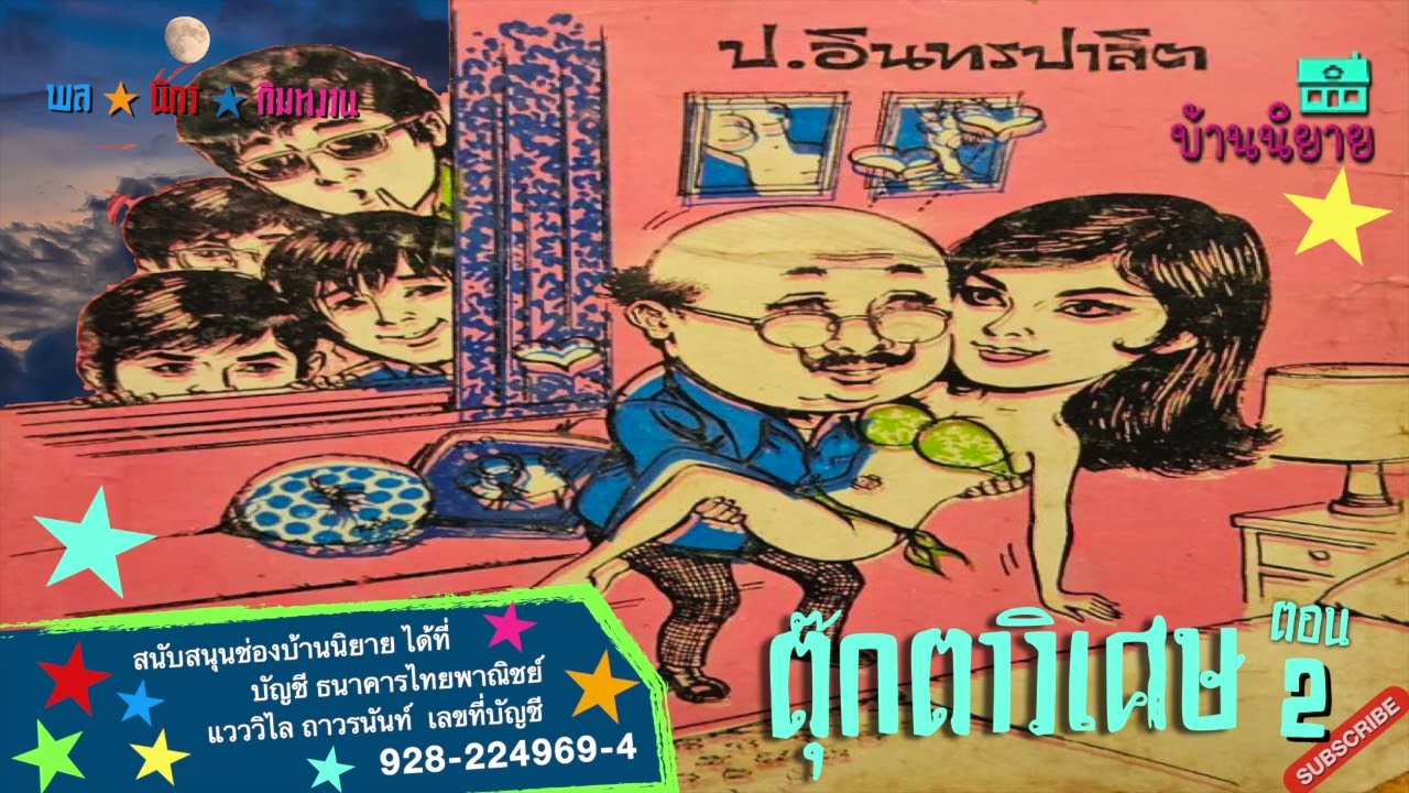 พลนิกรกิมหงวน EP 202 ตุ๊กตาวิเศษ 2