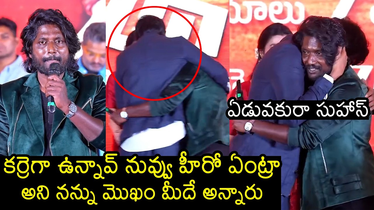 ఏడువకురా సుహాస్🥲: Suhaas EMOTIONAL At Hey Balwanth Pre-release event | Sundeep Kishan | Filmylooks