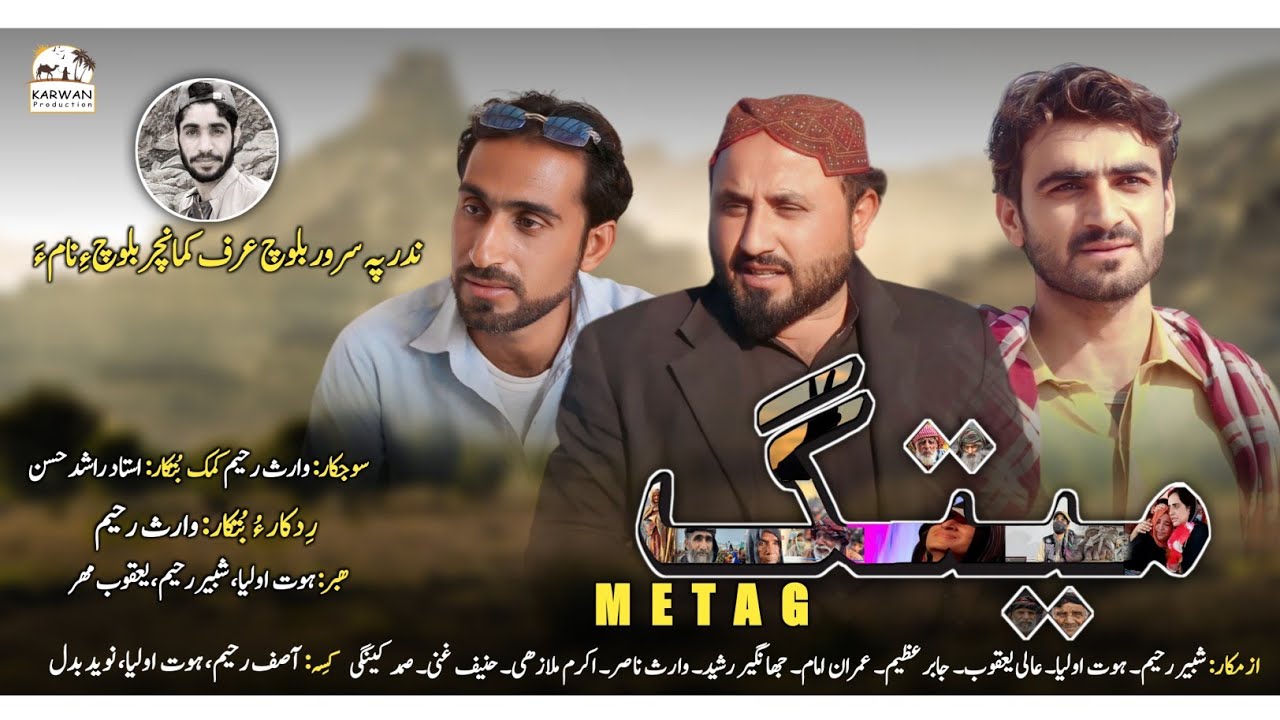 New Balochi Film 2024 | Meetag | A Movie By @karwanproduction  |Waris Raheem #balochiflim