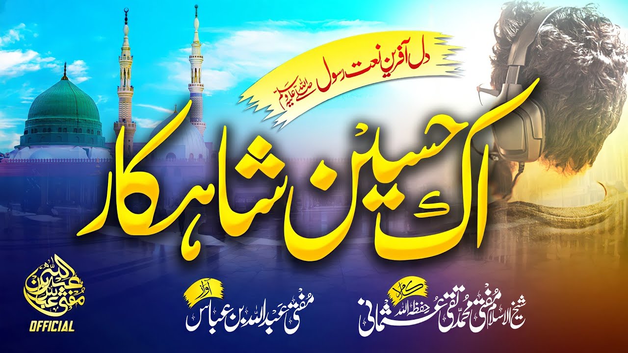 Tearful Beautiful Naat 2022 - Aap Ki Naat Kia Kahoon - Mufti Taqi Usmani - Mufti Abdullah Bin Abbas