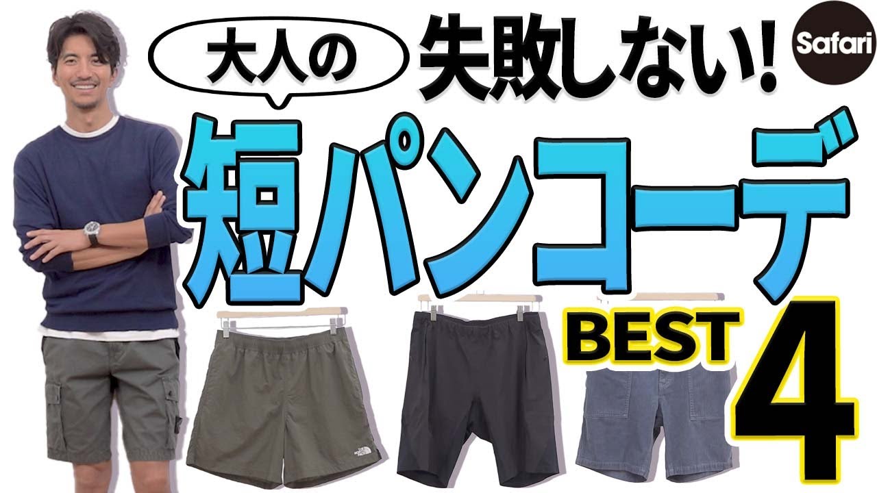 【必見】もう夏のショーツコーデに迷わない！失敗しない短パン着こなしとは？【ザ・ノース・フェイス】【アークテリクス】【ストーンアイランド】