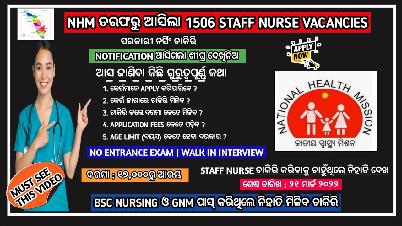 NHM staff nurse government job vacancies 2022 | Odisha staff nurse job vacancies 2022#staffnurse#nhm