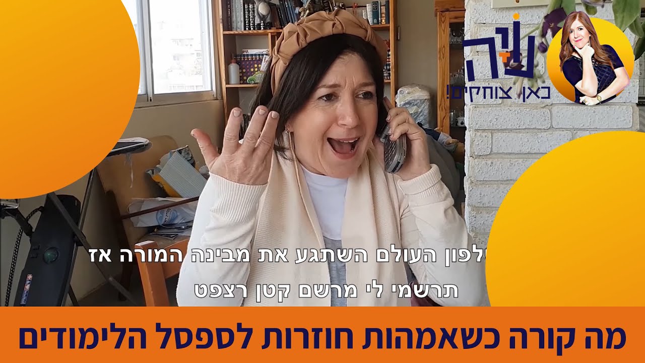 מה קורה כשאמהות חוזרות לספסל הלימודים