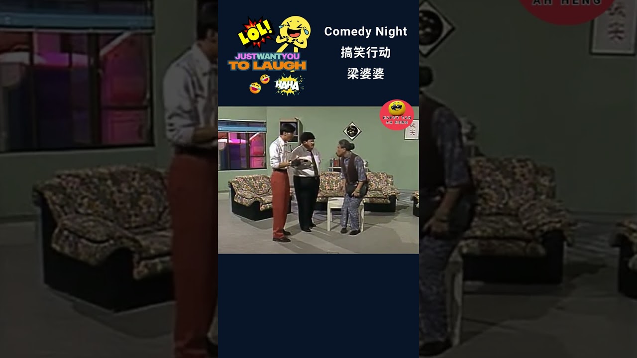 Liang Po Po 梁婆婆 搞笑行动 Comedy Night | Borrow Loan Shark Episode