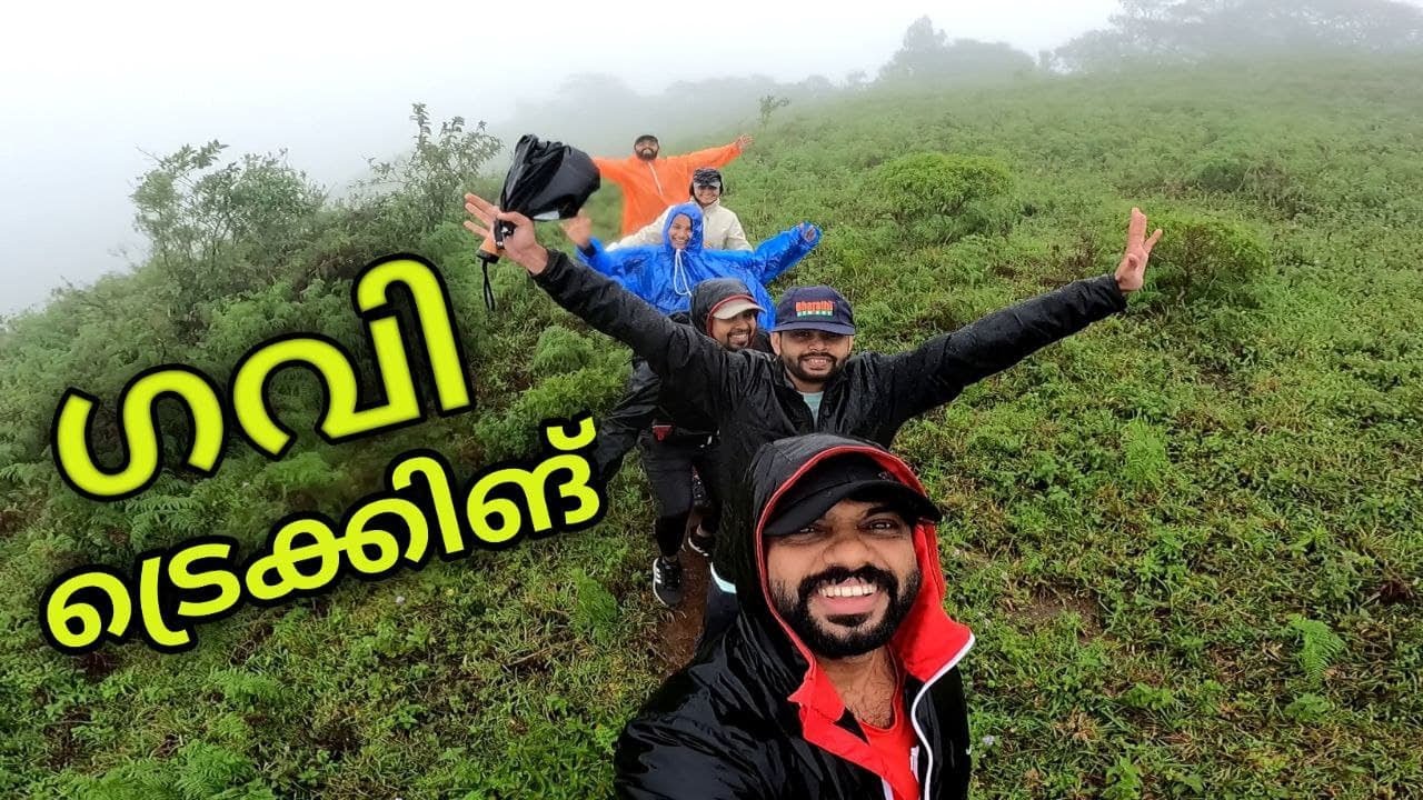 #gavi #kerala ഗവി മഴയത്തൊരു ട്രെക്കിങ്ങ്