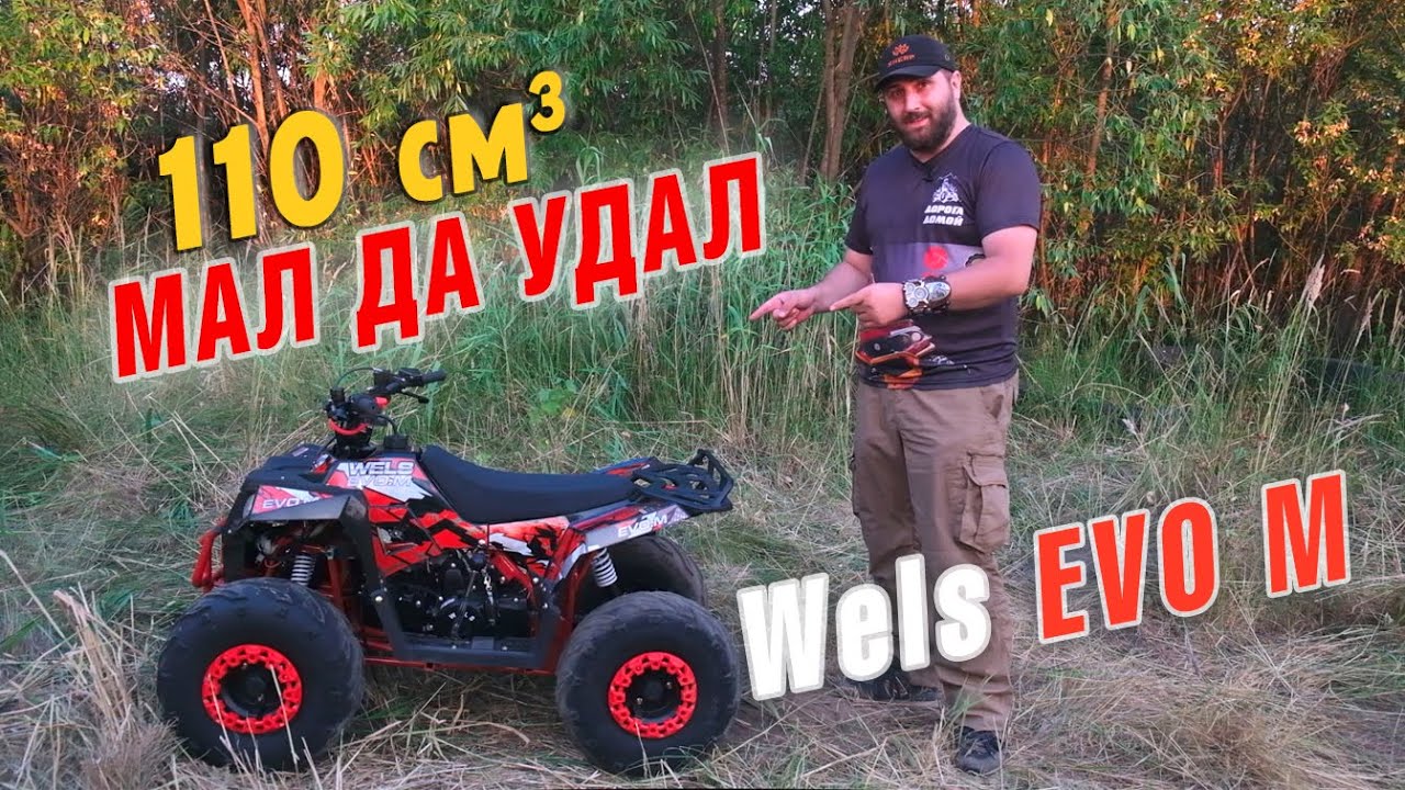 ЛУЧШИЙ ДЕТСКИЙ КВАДРОЦИКЛ 21 года: Wels EVO М. УДОБНЫЙ, НАДЁЖНЫЙ, СТИЛЬНЫЙ! Подробный обзор.