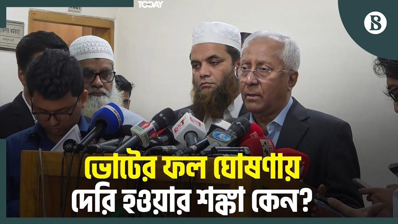 ভোট গণনা ও ফল ঘোষণার বিষয়ে কী জানালেন ইসি সচিব? | EC | Election News | The Business Standard