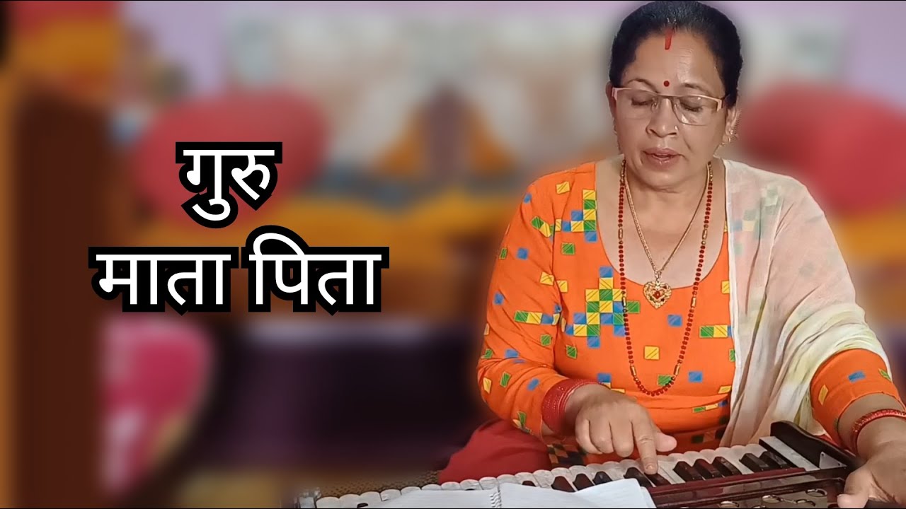 LOK BHAJAN / गुरु माता पिता / Guru Mata Pita / IndiraLaxmi K C / Live Bhajan