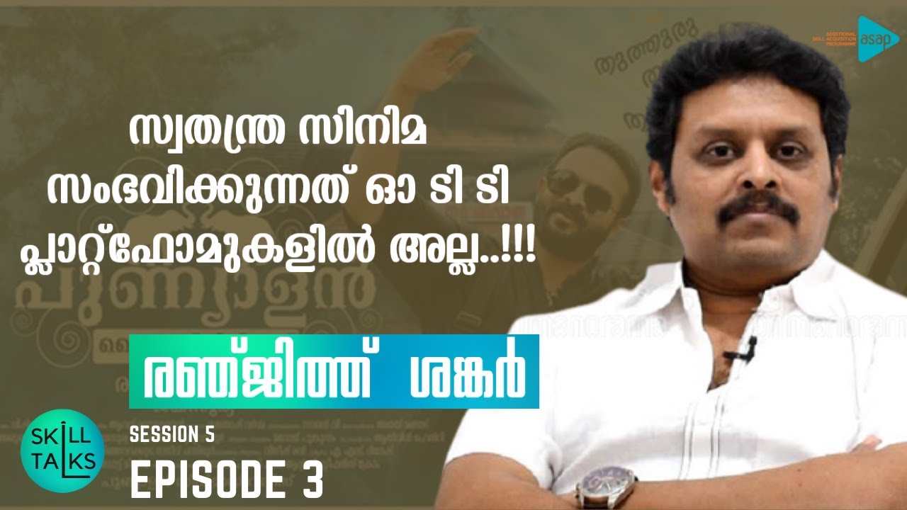 ASAP Skill Talks | Session 5 | Episode 3 | Sri Ranjith Shankar