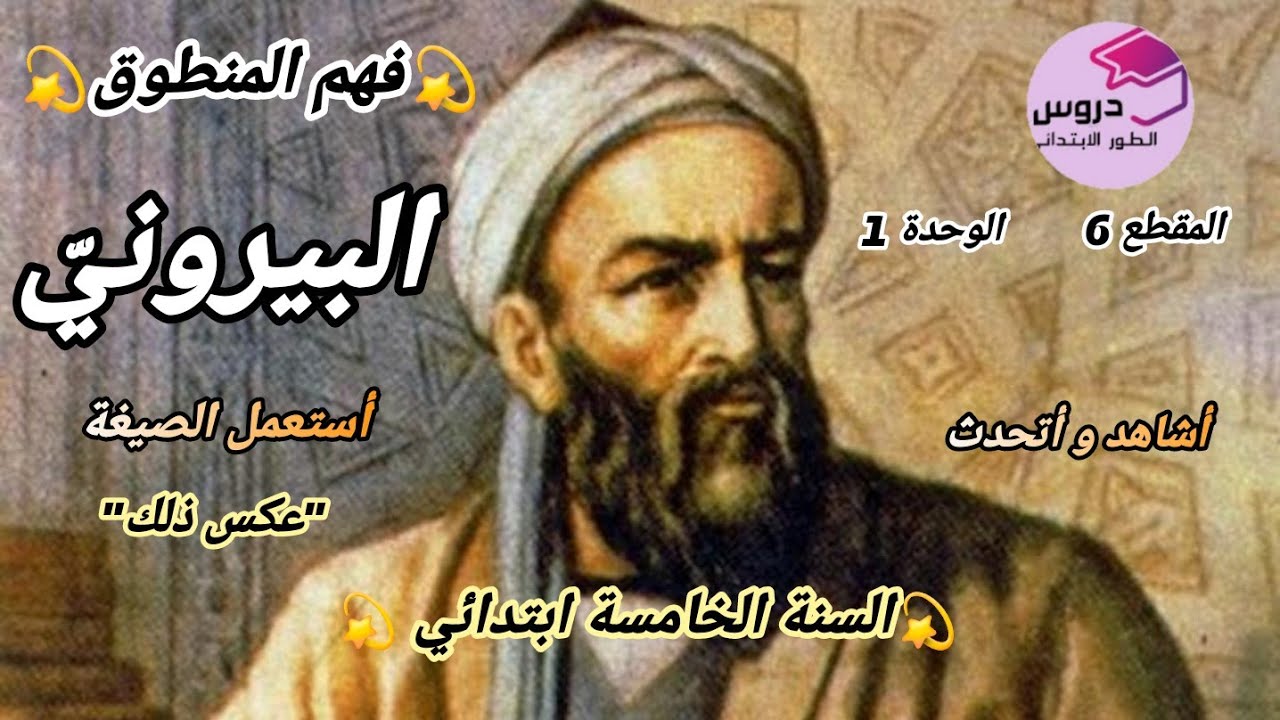 فهم النص المنطوق :