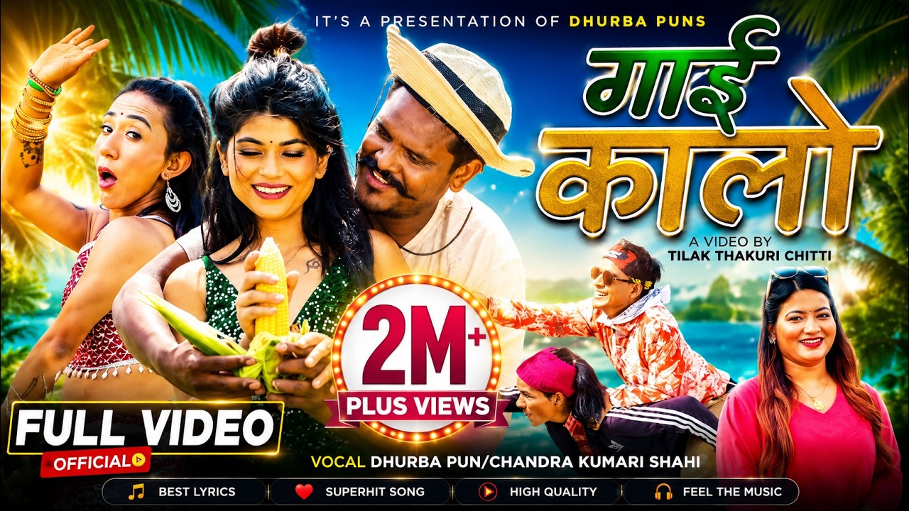 Gai Kalo - Dhurba Pun &bull; Ritu Basnet &bull; Nikisha Shrestha &bull; Tejendra Pariyar &bull;Chandra Shahi Comedy Song