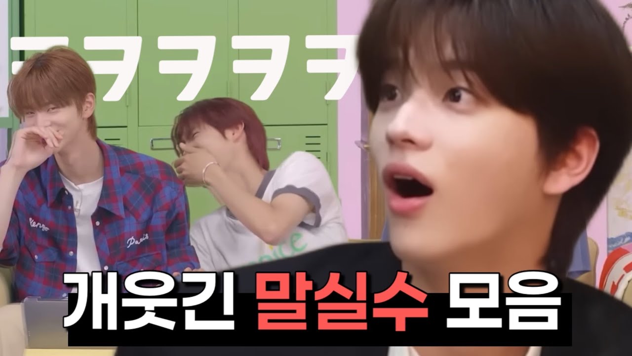 [투어스/TWS] 개웃긴 저세상 말실수 모음 ㅋㅋㅋㅋ | 귀여우니까 괜찮아