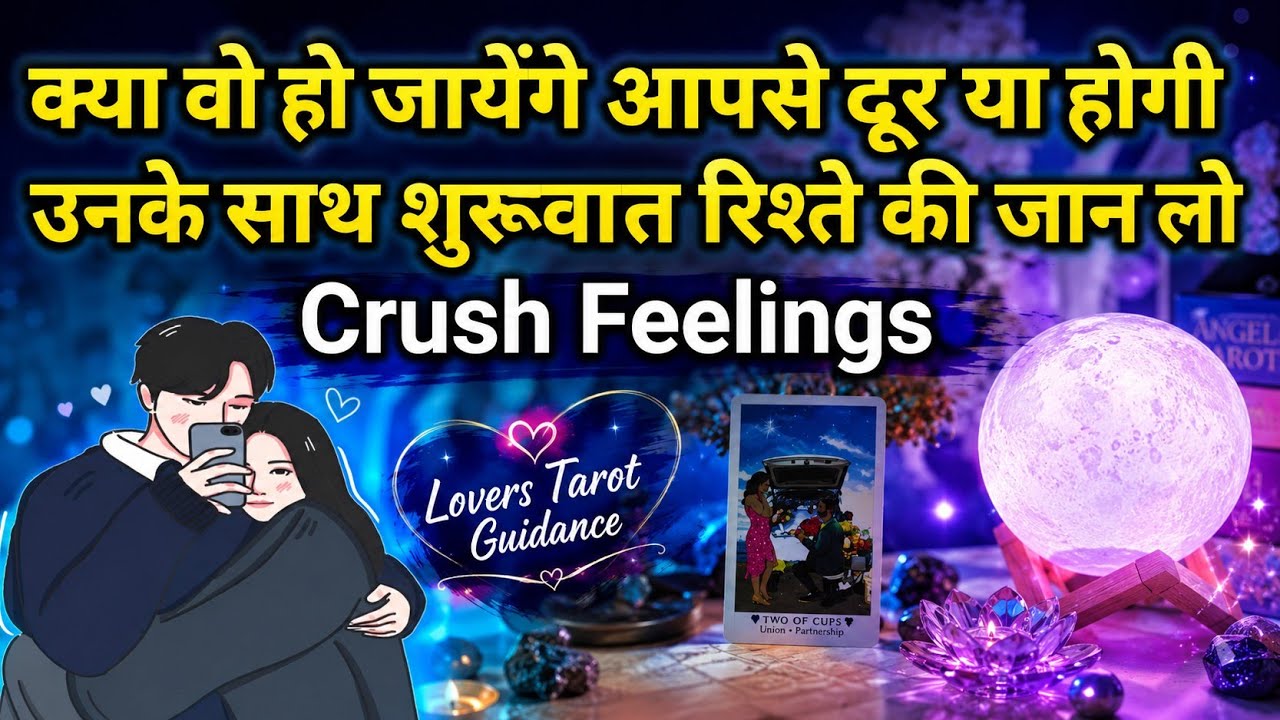 ❤️ AAPKE CRUSH N NEW LOVE KI DEEP FEELINGS | HIS/HER CURRENT FEELINGS | HINDI TAROT READING 