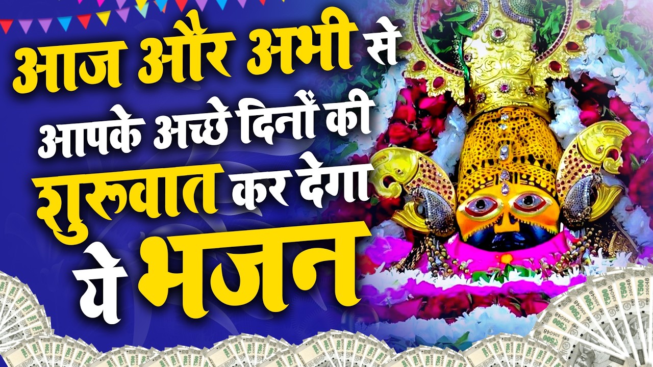 बाबा श्याम का अशिर्वाद चाहते हो तो सुने ये भजन🙏| Shyam ji Bhajan   #newshyambhajan