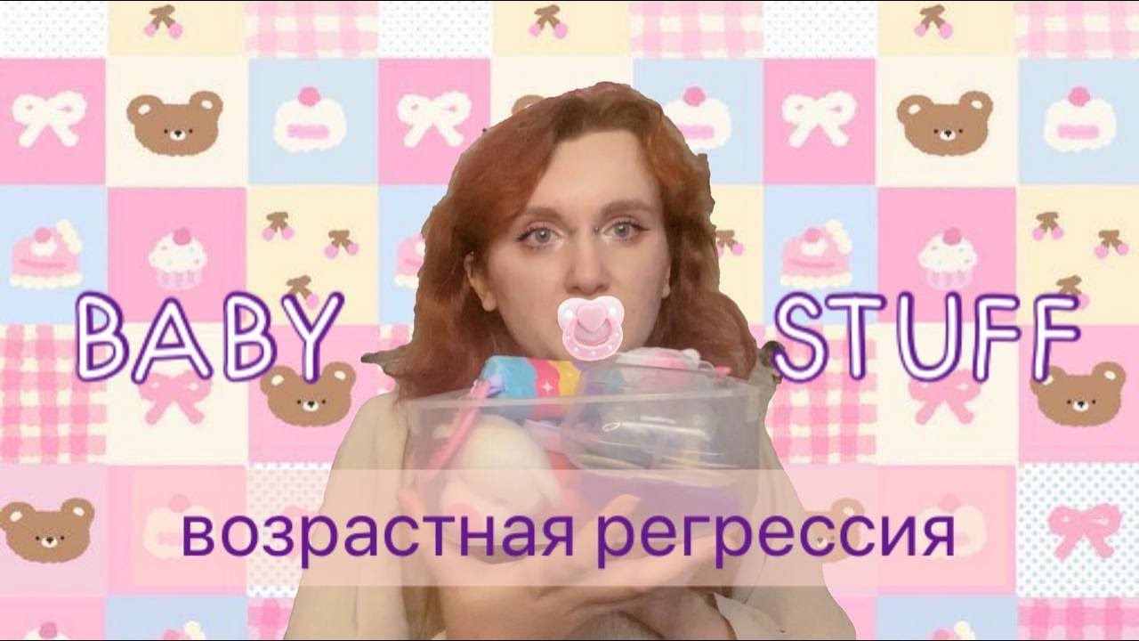 BABY STUFF // 