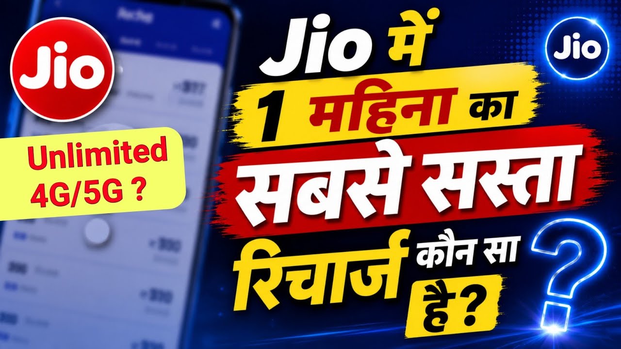 Jio 1 Mahine Ka Recharge | Jio Ka Sabse Sasta Recharge | Jio 1 Month Recharge Plan