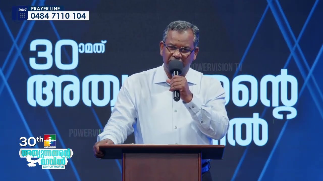 ഇന്ന് വരെ ചെയ്തതും ഇനി ചെയ്യേണ്ടതും | PR. SHAJI M PAUL | 30th DAY OF PRAYER | @powervisiontv