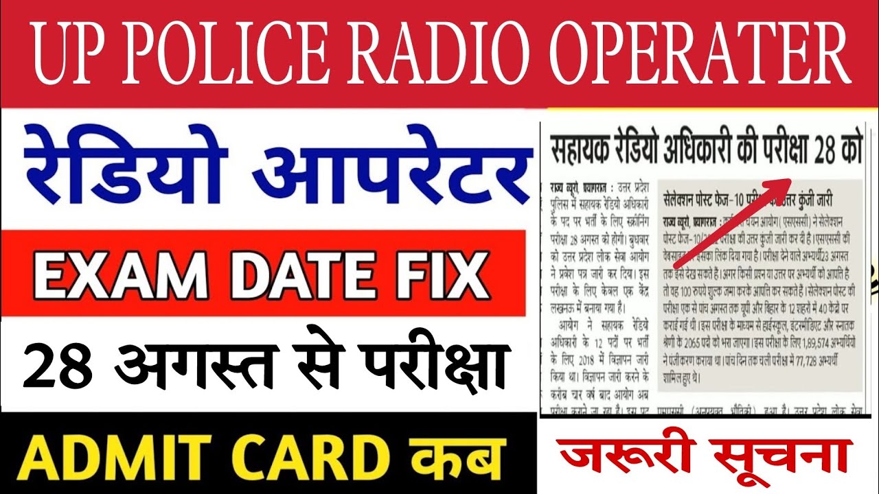 UP police Assistant radio operator exam date official notification date