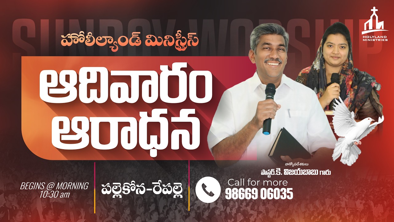 🆕8-02-2026🛑ఆదివారం ఆరాధన VIJAYBABU HOLYLAND | HOLYLAND MINISTRIES #sunday #live Pallekona రేపల్లె