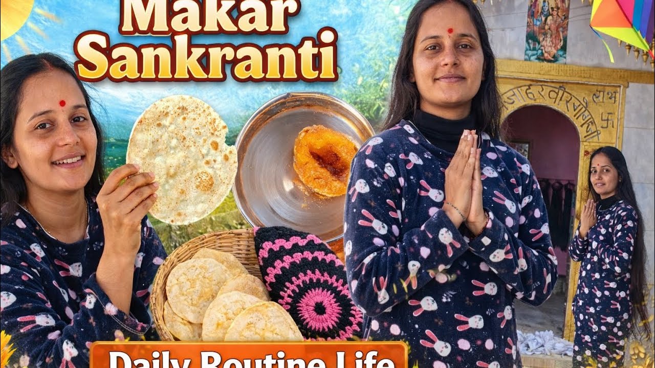 मकर संक्रान्ति  ki ap sabhi ko शुभकामनाये। ।