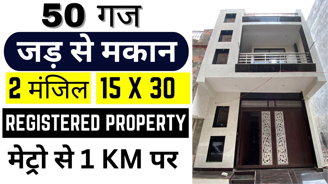 दिल्ली में 50 Gaj Jad se makan for Sale |Buy Independent House in Delhi |50 Gaj Home design in Delhi