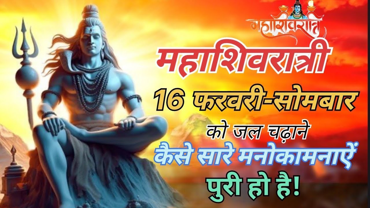Shivratri katha, शिवरात्री काथा,अनुरुदाचार्य महाराज,Anurudhachary maharaj