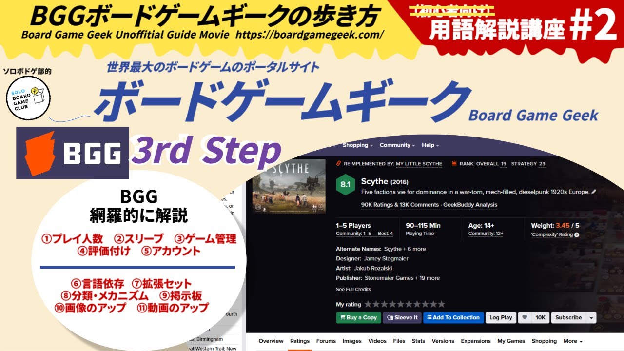 BGGボードゲームギーク(3rd Step) ボードゲーム 用語解説講座#2