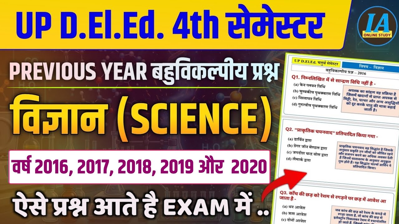 Up Deled 4th Semester Science Previous Year Questions | Deled btc 4th Sem Science Mcq | Deled Exam 