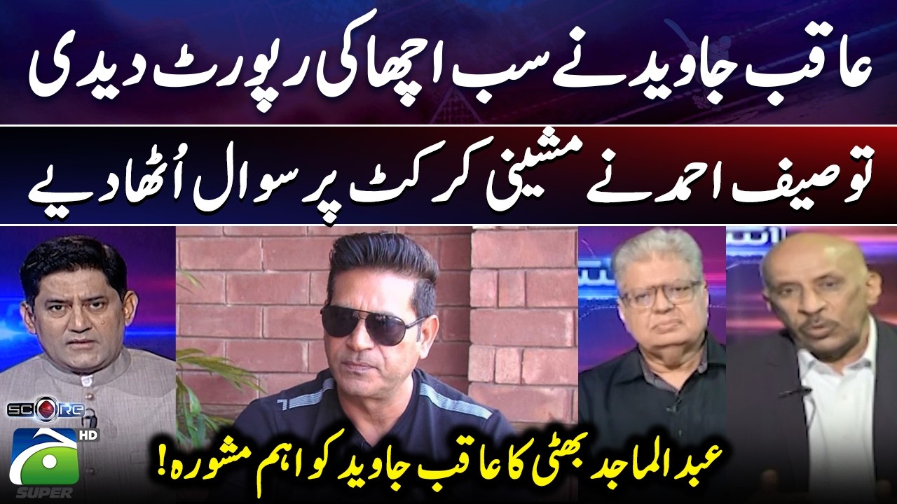 Aqib Javed gave a good Report - Tauseef Ahmed raised Questions about machine cricket - Geo News