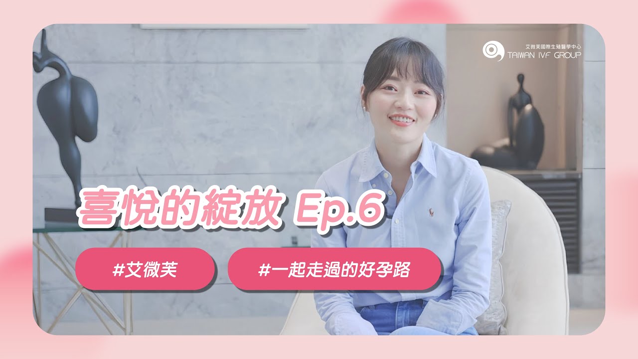 喜悅的綻放 Ep6 #盧凡醫師