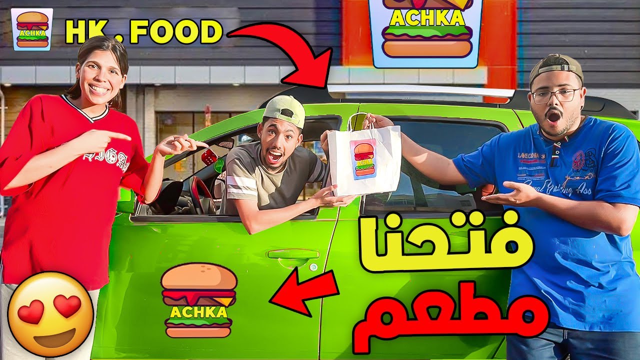 وأخيرا فتحنا مطعمنا الخاص بإسم أشكا 😱😨 ربحنا 1000 دولار $ في أول يوم 🔥😲
