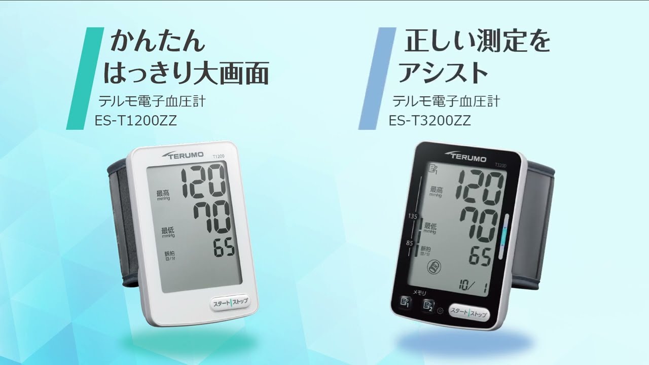 テルモの手首で測る血圧計のご紹介。測る習慣をもっとシンプルに。