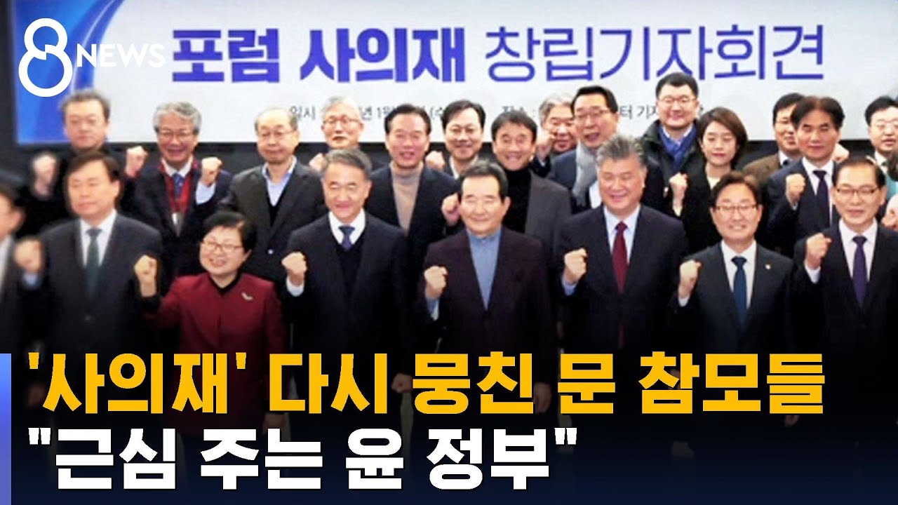 '사의재'로 다시 뭉친 문 참모들…