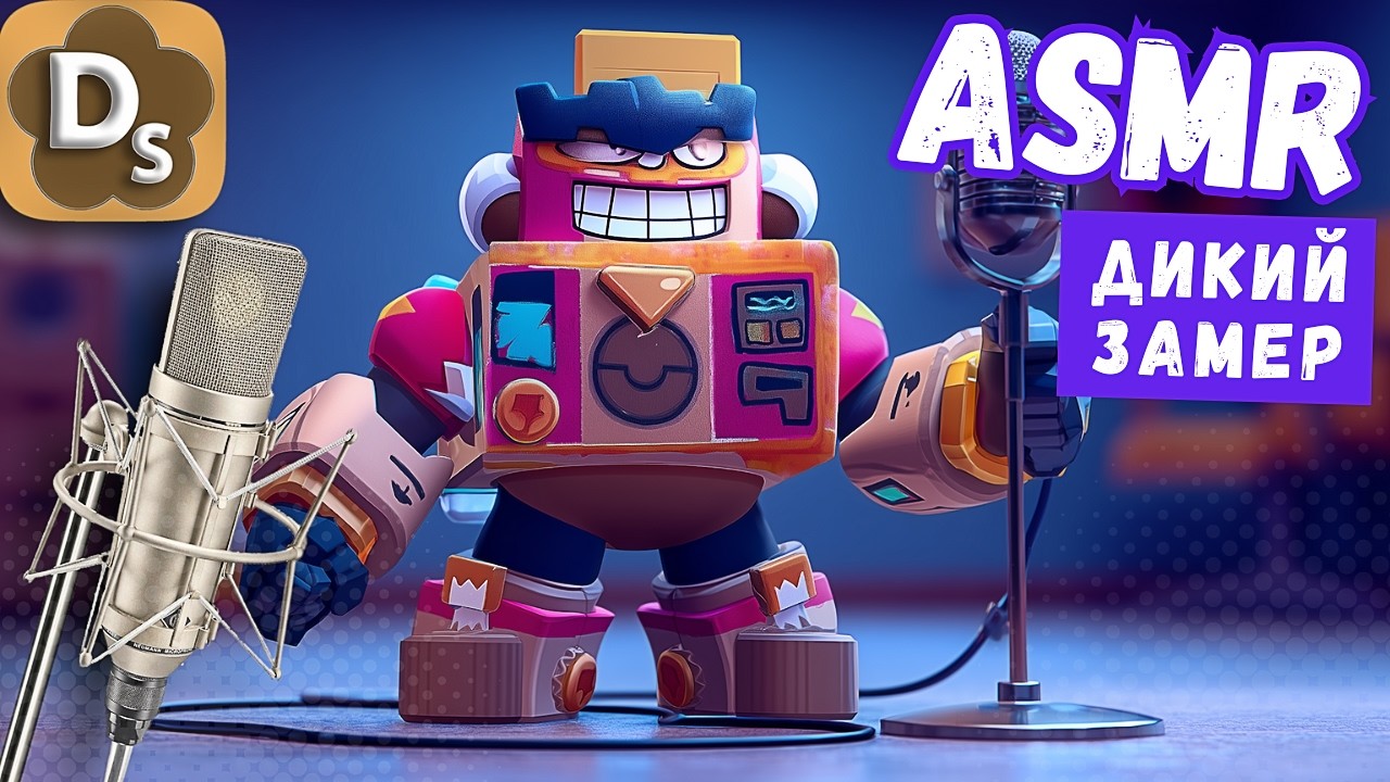 АСМР Измерение в Brawl Stars | ASMR whispering and triggers for sleep 😴