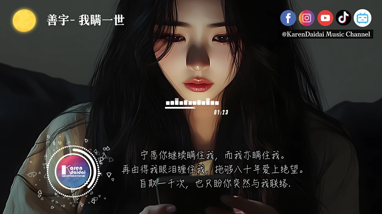 善宇- 我瞞一世「宁愿你继续瞒住，我而我亦瞒住我。」