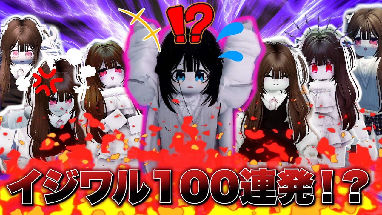 【冬休みスペシャル】ロコのイジワルまとめ【イジワル100連発⁉️】