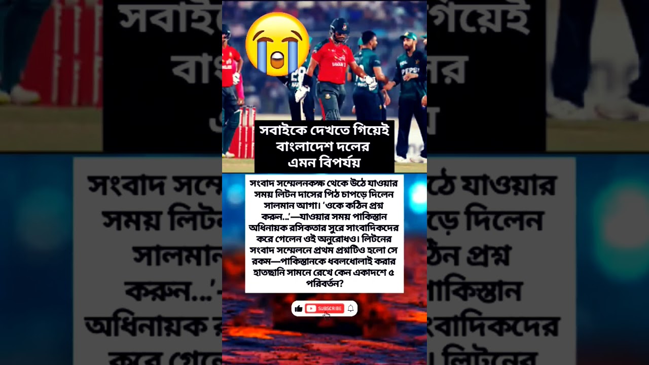 🥲 Sad News #shorts #viral #cricket #ban_vs_pak #bangladesh