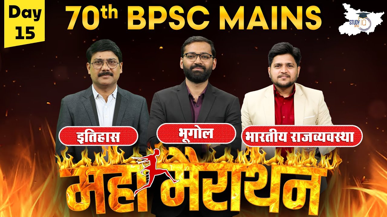 70th BPSC Mains Class | Day-15 | BPSC Mains Answer Writing Practice Preparation | StudyIQ