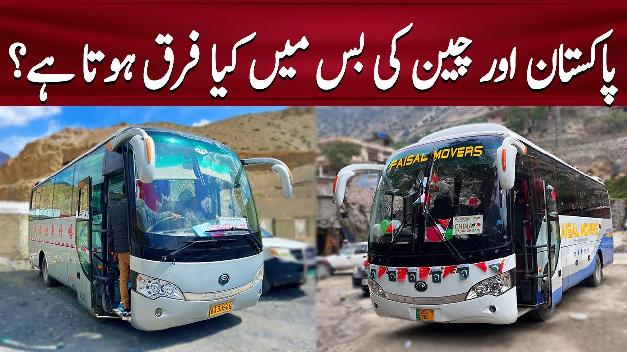 What is the difference between Pakistan and China Bus? Yutong Bus | @PKBUSES
